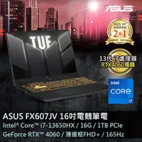 在飛比找蝦皮購物優惠-私訊問底價 ASUS FX607JV-0103B13650H