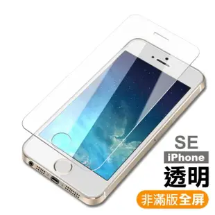 iPhone5 5s SE 保護貼透明手機9H玻璃鋼化膜款(iphonese鋼化膜 SE保護貼)