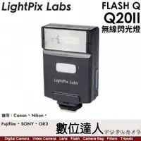 在飛比找數位達人優惠-LightPix Labs FLASH Q【Q20II】迷你