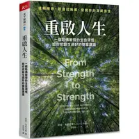 在飛比找樂天市場購物網優惠-重啟人生：一個哈佛教授的生命領悟，給你把餘生過好的簡單建議