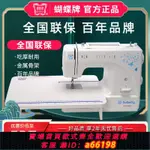 【台灣公司 可開發票】【咨享有優惠】蝴蝶牌縫紉機JH8190S/30A8290S電動多功能家用鎖邊