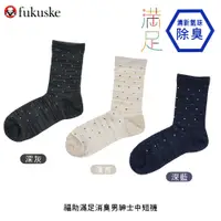 在飛比找蝦皮購物優惠-日本 fukuske 福助 滿足消臭男紳士中短襪 點點紋 除
