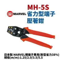 在飛比找樂天市場購物網優惠-【Suey】日本MARVEL電工品牌 MH-5S 新型省力3