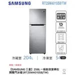 SAMSUNG三星258L一級能效變頻銀色右開雙門冰箱