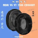 【博野家居】適用於 索尼 SONY MDR V6 V7 7506 CD900ST 耳罩 記憶海綿耳套 耳機套 耳機罩