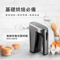 在飛比找誠品線上優惠-【Cuisinart 美膳雅】無線充電手持式攪拌機(RHM-