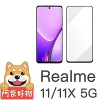 在飛比找momo購物網優惠-【阿柴好物】Realme 11/11X 5G 滿版全膠玻璃貼