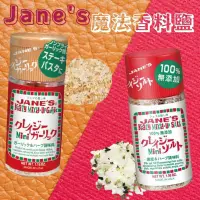 在飛比找蝦皮購物優惠-現貨 日本神奇魔法Jane's香料鹽風靡歐美、日本，熱銷40