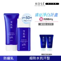 在飛比找momo購物網優惠-【KOSE 高絲】雪肌精 輕水感UV防曬乳60g+防曬凝膠9