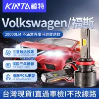 在飛比找蝦皮商城精選優惠-鯨特 Volkswagen/福斯 200W LED大燈 汽車