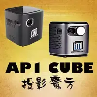 在飛比找三創線上購物優惠-Wondermax AP1 CUBE 微型投影機