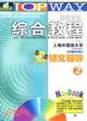 英語專業綜合教程(上外版)：課文輔導 2(附MP3光盤)（簡體書）