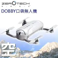 在飛比找PChome商店街優惠-【ZeroTech】零度智控 DOBBY 口袋自拍無人機(雙