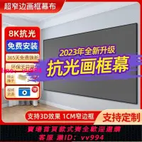 在飛比找樂天市場購物網優惠-當貝投影幕8K抗光畫框屏幕布100寸投影家用黑晶灰晶金屬投影