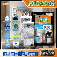 在飛比找PChome24h購物優惠-日本ST雞仔牌-備長炭防潮脫臭衣櫃吊掛式除濕袋51gx2入/