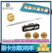 在飛比找Yahoo!奇摩拍賣優惠-Jupiter JFL-700RE《鴻韻樂器》免運 長笛 公