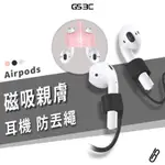 蘋果 APPLE AIRPODS PRO 1/2/3 PRO 2代 耳機 磁吸 防丟繩 矽膠 防丟保護繩 耳機防丟掛繩