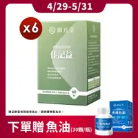 在飛比找PChome24h購物優惠-【御熹堂】佳記益 專利管花肉蓯蓉x6 (60顆/盒)