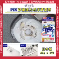 在飛比找蝦皮購物優惠-🔥【免運活動】日本製 獅子化學 Pix 抑菌強力泡沫清潔劑 