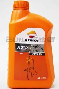 在飛比找Yahoo!奇摩拍賣優惠-【易油網】REPSOL MOTO FORK OIL 5W 前