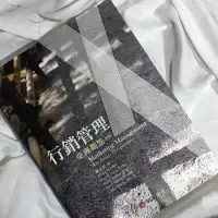 在飛比找蝦皮購物優惠-行銷管理 亞洲觀點 第四版