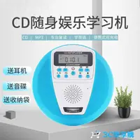 在飛比找樂天市場購物網優惠-CD機 便攜式CD機CD播放機隨身聽學生英語U盤復讀MP3光