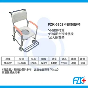 富士康 FZK-3802 不銹鋼便椅 不鏽鋼 便椅 馬桶椅 附輪 便器椅 洗澡椅 沐浴椅 便盆椅 和樂輔具