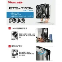 在飛比找蝦皮購物優惠-保銳 CPU散熱器 ETS-T40fit TB 二代