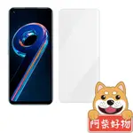 阿柴好物 REALME 9 PRO 非滿版 9H鋼化玻璃貼