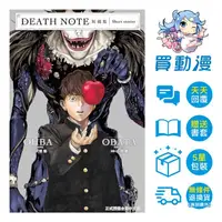 在飛比找蝦皮商城優惠-東立 漫畫《死亡筆記本短篇集(全) DEATH NOTE》現