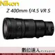 公司貨 Nikon NIKKOR Z 400mm F4.5 VR S / 超遠攝 定焦 運動 輕量1160g