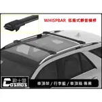 高雄歐士盟I30/IX35/TUCSON/SANTA FE/KONA/VENUE【WHISPBAR 認證橫桿】行李籃