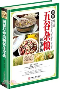 在飛比找三民網路書店優惠-圖解五穀雜糧養生寶典（簡體書）