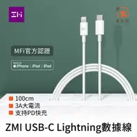 在飛比找蝦皮購物優惠-🔥現貨 ZMI 紫米USB Type-C to Lightn