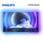 【游蝦米 最划算】PHILIPS 飛利浦 75PML9506 量子點顯示器 (可議價) 75吋 4K MINILED