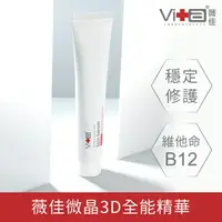 在飛比找樂天市場購物網優惠-薇佳 微晶3D全能精華(VitaBtech升級版) 50g