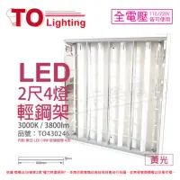 在飛比找momo購物網優惠-【東亞】LTTH2445EA LED 10W 4燈 3000