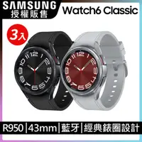 在飛比找PChome24h購物優惠-【三入組】SAMSUNG Galaxy Watch6 Cla