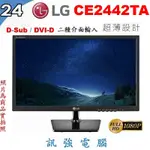 請詳閱內文後再決定是否購買、樂金 LG CE2442TA  24吋 超薄液晶螢幕、D-SUB、DVI 輸入介面、附變壓器