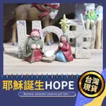 【被說愛】耶穌誕生HOPE 基督教擺件 耶穌誕生 基督教禮品 教會佈置 基督教飾品 小組 受洗禮品 交換禮物 生日禮物