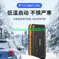 在飛比找蝦皮購物優惠-救車行動電源汽車應急電源飛利浦汽車載應急啟動電源12v充電寶