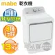 MABE 美寶 ( SMG26N5MNBAB ) 13KG 3行程直立式乾衣機-瓦斯型《送基本安裝、舊機回收》 [可以買]【APP下單9%回饋】