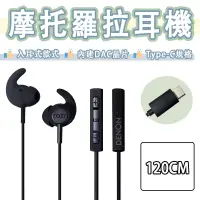 在飛比找蝦皮購物優惠-摩托羅拉 Denon Type-c 耳機 DAC 鯊魚鰭 線