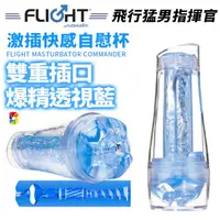 在飛比找蝦皮購物優惠-原裝 Fleshlight《FLIGHT COMMANDER