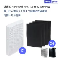 在飛比找momo購物網優惠-【PUREBURG】適用Honeywell濾心HPA-100