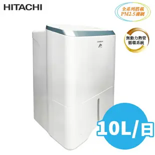 HITACHI日立 10公升 清淨除濕機 RD-200HH1