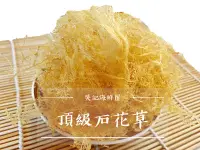 在飛比找Yahoo!奇摩拍賣優惠-【吳記海鮮屋】現貨 快速出貨 頂級石花草 石花菜 石花凍 海