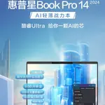 小宅開箱｜惠普HP 星BOOK PRO 14 2024 14吋輕薄筆電（高分屏/OLED屏/AI戰力）