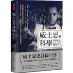 【品度書店】威士忌的科學（暢銷新版）：從穀物發酵到蒸餾的煉金術，遍訪全球三大洲、19個產地和55家酒廠的威士忌全事典 '23  | 崔斯坦．史蒂文森 |方言文化