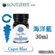 美國 MONTEVERDE《Core 核心系列鋼筆墨水》海洋藍 Capri Blue / 30ml